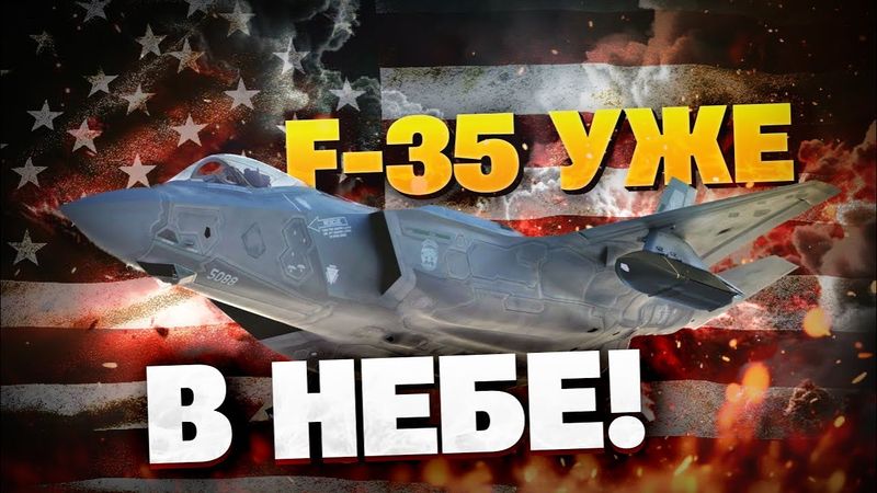 Гордость авиации США — уже в небе! Америка закрывает небо Украины?! Обзор-сравнение с СУ-57!