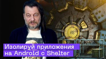 Как изолировать приложения на Android с Shelter: Полная защита данных (2025)