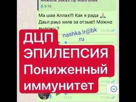 ДЦП.Эпилепсия. лечение поддержание витаминами и алое вера.