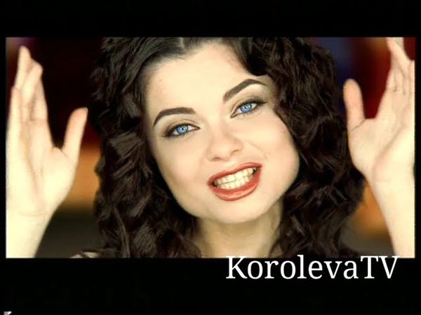 Наташа Королева Прощайте детские мечты