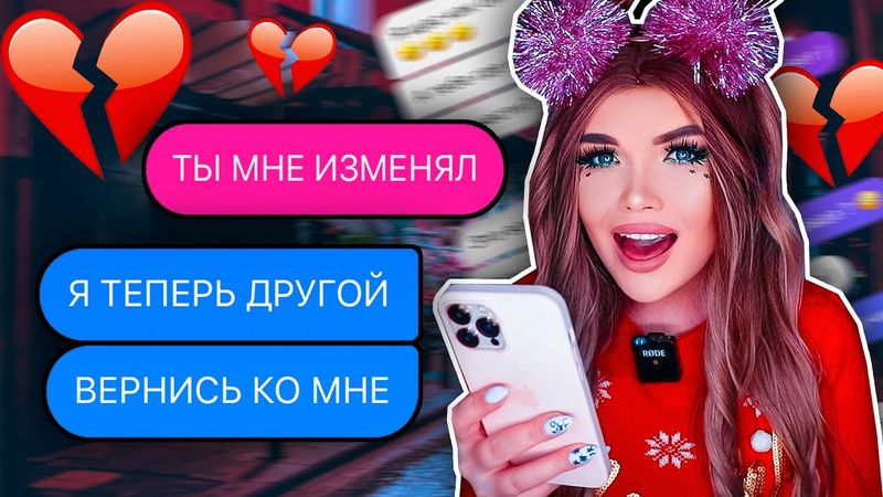 ПРОВЕРКА БЫВШЕГО ПАРНЯ НА ВЕРНОСТЬ !