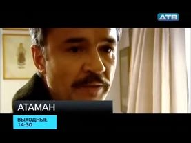 Анонс сериала "Атаман" (ДТВ, 22.02.2011)