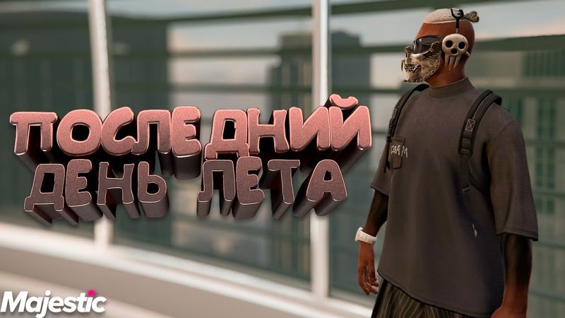 Забрал Наушники. GTA 5 🎧 Majestic RP