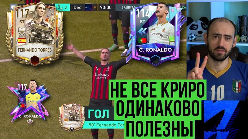 КриРО vs ТОРРЕС в FIFA Mobile