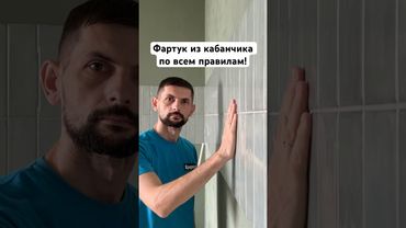 Укладка мелкой плитки на фартук!