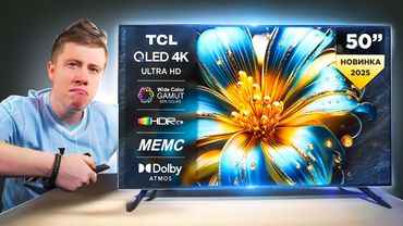 Лучший 4K QLED Телевизор 2025 Года за 30.000р? Металлический Корпус и Dolby AUDIO! Обзор TCL T6C 50"