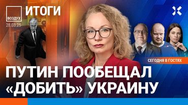 ⚡️Путин пообещал «добить» Украину. Пожар в метро Москвы. Реформа «Газпрома» | Липсиц, Кашин | ВОЗДУХ