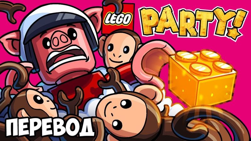 LEGO PARTY Смешные моменты (перевод) 🐒 КАК MARIO PARTY, ТОЛЬКО ЕЩЁ ХУЖЕ ДЛЯ УАЙЛДКЭТА (Vanoss)