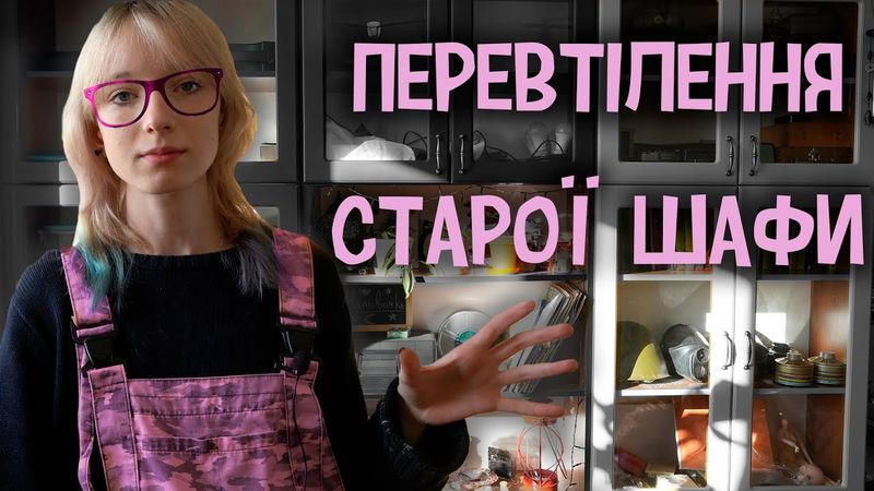 пастка теорії кольору: фарбуємо шафу