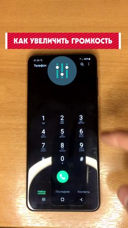 Как увеличить громкость на смартфоне #смартфон #телефон #гаджет #фишк...
