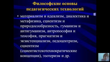 Педагогические технологии (Павлова С.А. ) - 3 лекция