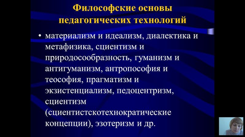 Педагогические технологии (Павлова С.А. ) - 3 лекция