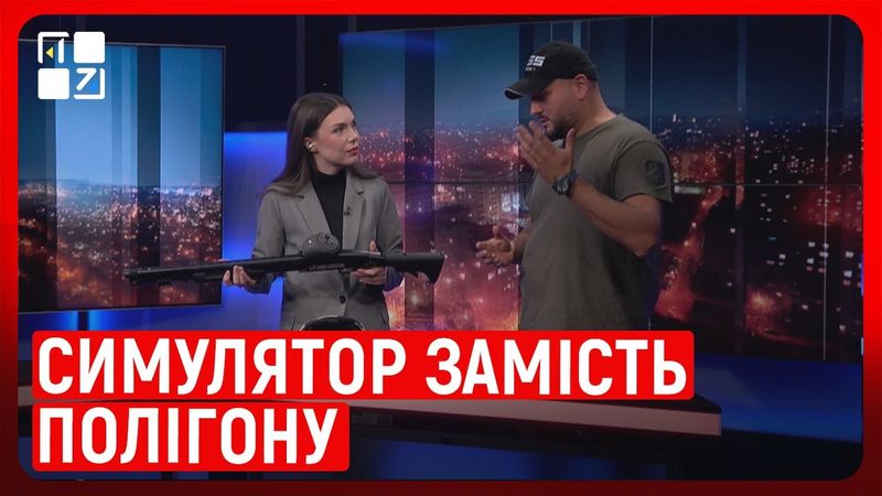 Симулятор замість полігону: ефективність, вартість, безпека