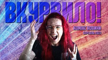 ПСЕВДОПАТРІОТИ. Велике повернення БАРАНЬКА. Знову МАНҐА!