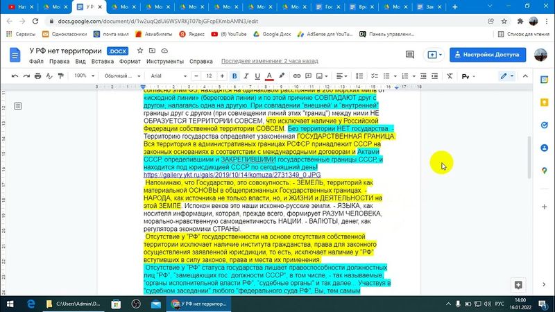 Все о не легитимности " РФ - ООО " России "  16.01.2022 г.