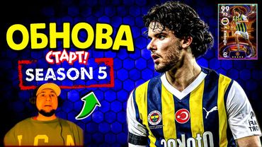eFootball 2024 ⚽ОБНОВА ЧЕЕК ⚽ СМОТРИМ ЗАВОЗ БЫЧЬЯ!!!  Старт СЕЗОН 5!  Новая ГАНДИКАП схема #shorts