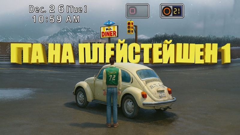 ИГРЫ, КОТОРЫЕ ОПЕРЕДИЛИ ВРЕМЯ В ГРАФИКЕ, ФИЗИКЕ, НАРРАТИВЕ