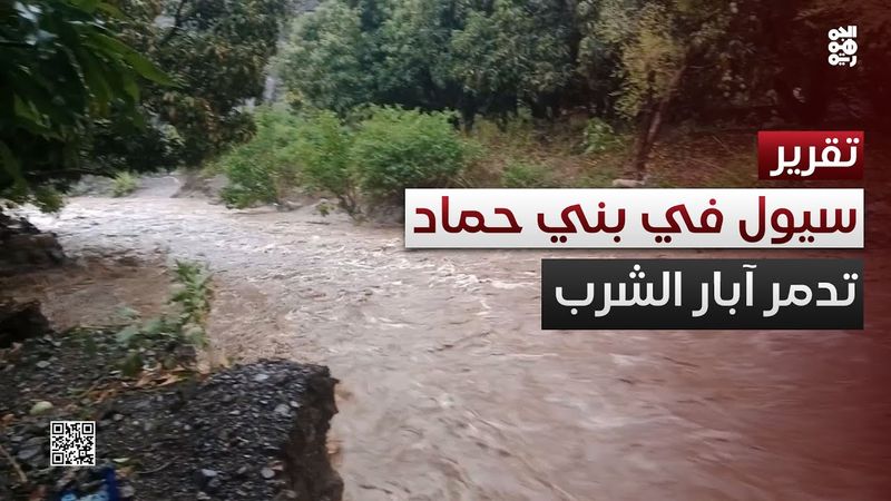 تعز.. سيول غزيرة في بني حماد تدمر آبار الشرب والزراعة