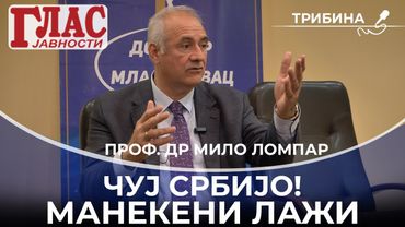 TRIBINA: ČUJ SRBIJO! MANEKENI LAŽI POLITIČKI ESEJ MILA LOMPARA
