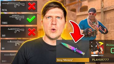 ПОКУПАЮ СКИНЫ С КОТОРЫХ МЕНЯ УБЬЮТ, НО ИГРАЮ С ОРУЖИЕМ ОДИН РАЗ В STANDOFF 2