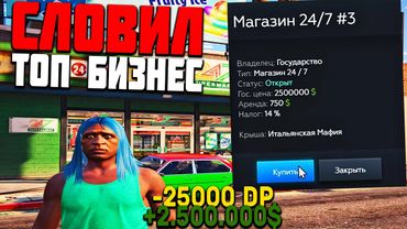 НОВЫЙ СЕРВЕР! СЛОВИЛ САМЫЙ ТОПОВЫЙ БИЗНЕС ЗА 22.000 РУБЛЕЙ В ГТА 5 РП! УХОЖУ С GTA 5 RP STRAWBERRY!?