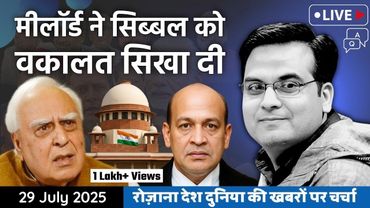 EP1166: मीलॉर्ड ने Kapil Sibal को वकालत सिखा दी | Supreme Court, Justice Verma | harsh ki baat LIVE