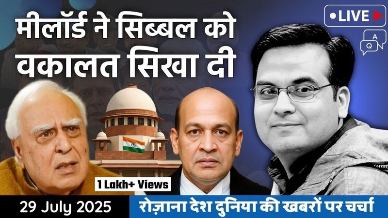 EP1166: मीलॉर्ड ने Kapil Sibal को वकालत सिखा दी | Supreme Court, Justice Verma | harsh ki baat LIVE