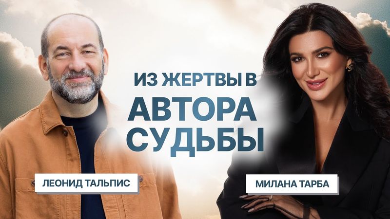 Как выйти из состояния ЖЕРТВЫ и стать АВТОРОМ своей жизни? Ответы уже здесь