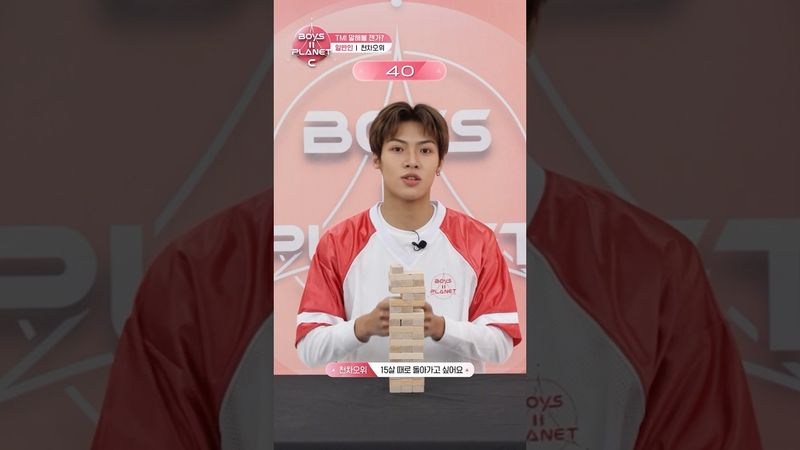 [BOYS II PLANET C] 천차오위 CHEN CHAO YU | 두근두근 아슬아슬 'TMI 말해볼 젠가'