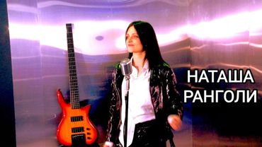 Наташа Ранголи - Сборник самых новых клипов (#Леди) 2022-2023