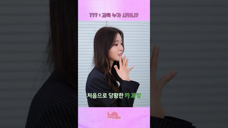 하극상이 난무하는 아이두 세계관💥 | [i-do, eye-do!] EP.08 #ifeye #이프아이 #idoeyedo #ided #아이두아이두