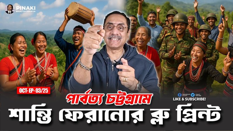 পার্বত্য চট্টগ্রামে শান্তি ফেরানোর ব্লু প্রিন্ট || Pinaki Bhattacharya || The Untold