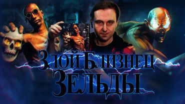 История серии игр Shadow Man [PS, DC, N64, PC]