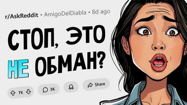 Что звучит как лохотрон, но им не является?