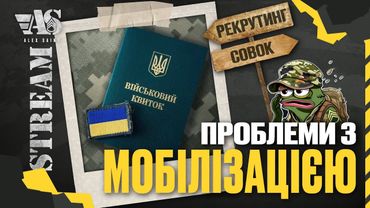 Мобілізація vs бусифікація. Чому все так і що НЕОБХІДНО змінити.