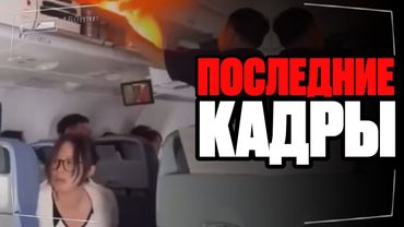 19 УЖАСАЮЩИХ кадров Перед Трагедией (и не только) |Часть 10