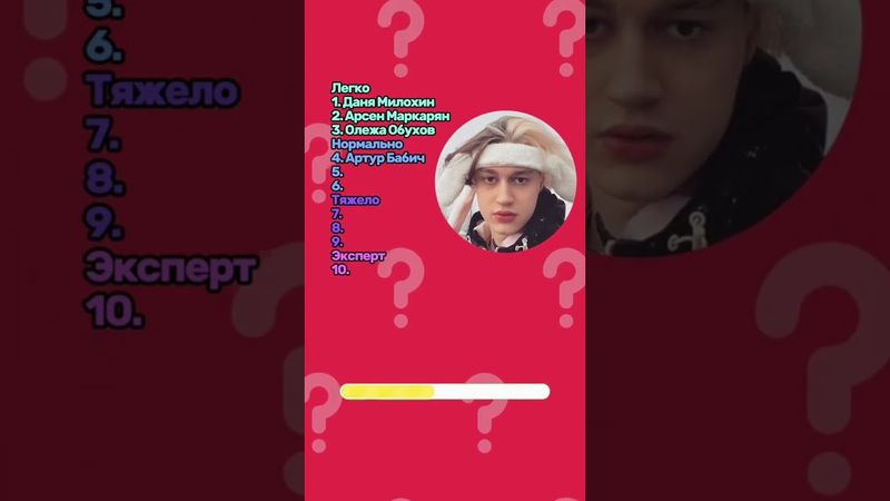 Ты не угадаешь всех тиктокеров! #тест #тикток #рекомендации #квиз #викторина