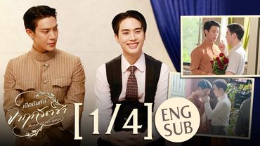 [Eng Sub] เปิดบันทึก จาฤกรติชา Memoir Of Rati Special [1/4]