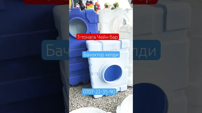 Бачоктор акция