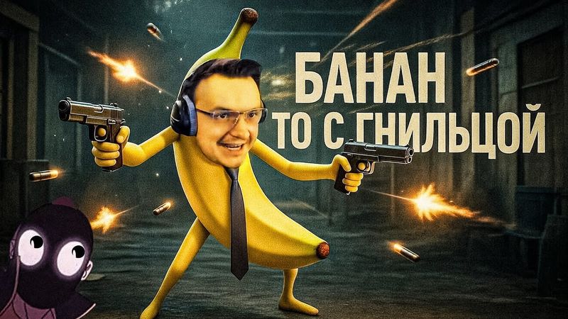 БАНАН РАСКРЫТ. My Friend Pedro NASRAL 2025  | Dunduk