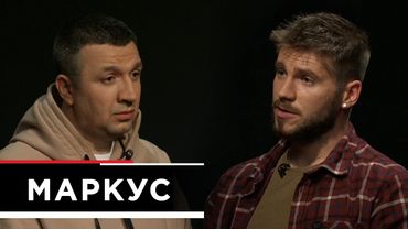 «Валерій Маркус» - ВЕЛИКЕ ІНТЕРВ'Ю