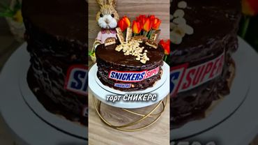 Торт СНИКЕРС 🍫🍰 #рецепты #юля #торт #сникерс