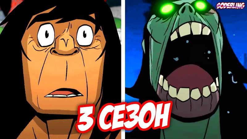 Первобытный станет Зомби в 3 сезоне!