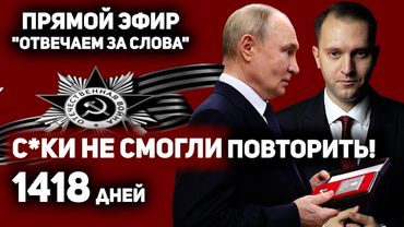 НЕ СМОГЛИ ПОВТОРИТЬ адика! НО ЧТО БУДЕТ ДАЛЬШЕ С КРЕМЛЁМ?! ПРЯМОЙ ЭФИР