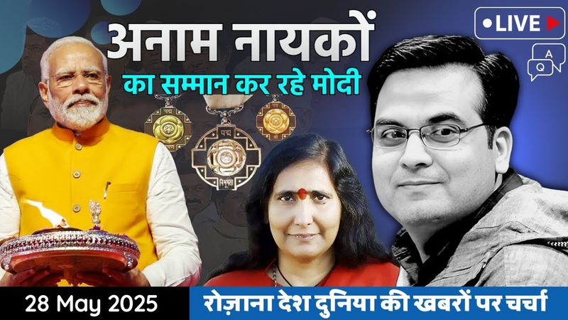 EP1112: Modi कर रहे अनाम नायकों का सम्मान | Ritambhara पर उंगली उठाने वाले पहले उन्हें जान तो लें