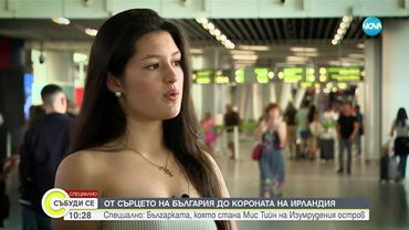 Коя е българката, спечелила Мис Ирландия Тийн 2025