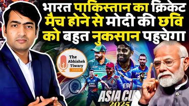 India vs Pakistan | Asia Cup 2025 | मोदी की छवि को नुक़सान पहुँचेगा | BCCI | Narendra Modi |