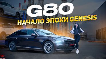 КОНКУРЕНТ BMW И MERCEDES ? ФЛАГМАНСКИЙ СЕДАН ИЗ КОРЕИ. #автомобильгода #автомобильбудущего #auto