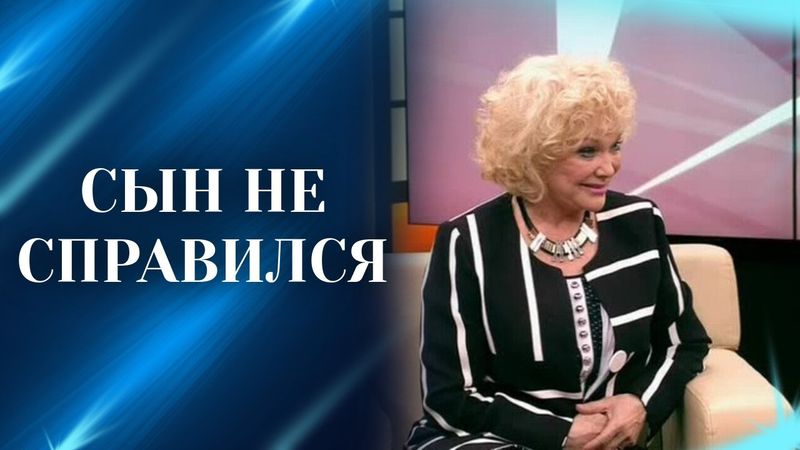 Что случилось с сыном Шавриной в колонии