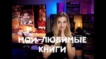 10 КНИГ, после которых жизнь не будет прежней!